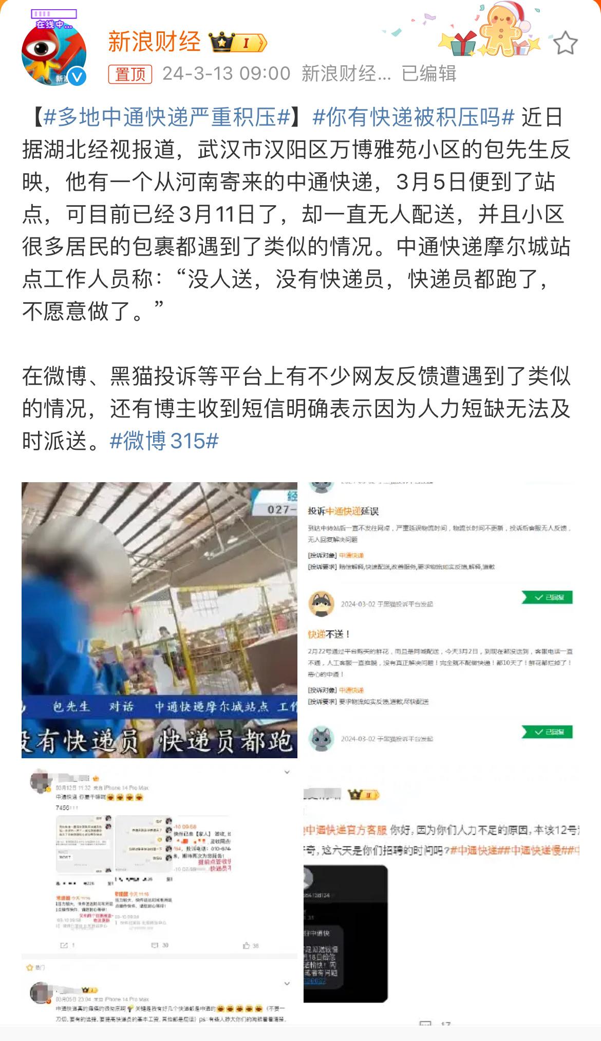 #多地中通快递严重积压#我挺不支持这个决定的，我认为去快递点拿快递没什么问题，已