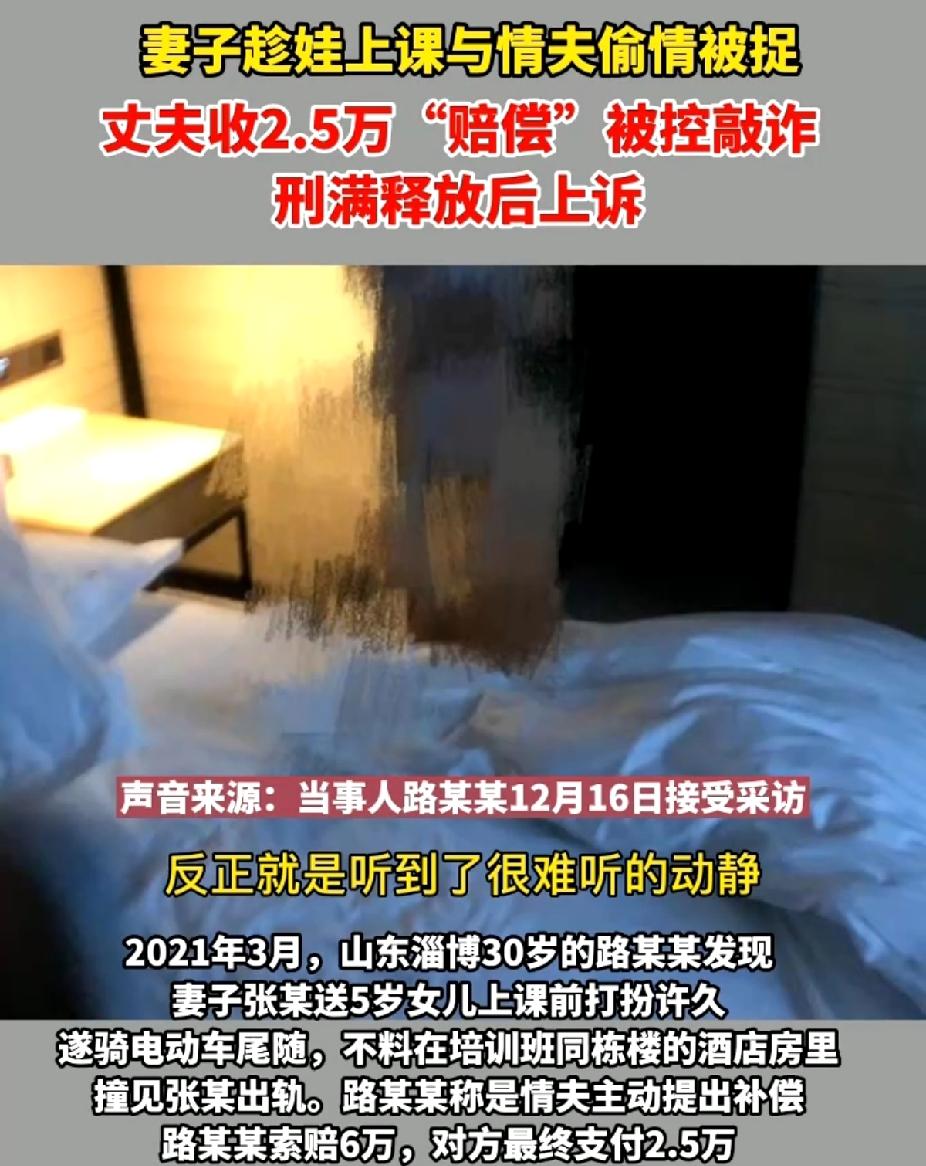 山东这起闹了3年的“捉奸案”，又出现惊天反转！ 男子当场抓包妻子后，收了2.5万