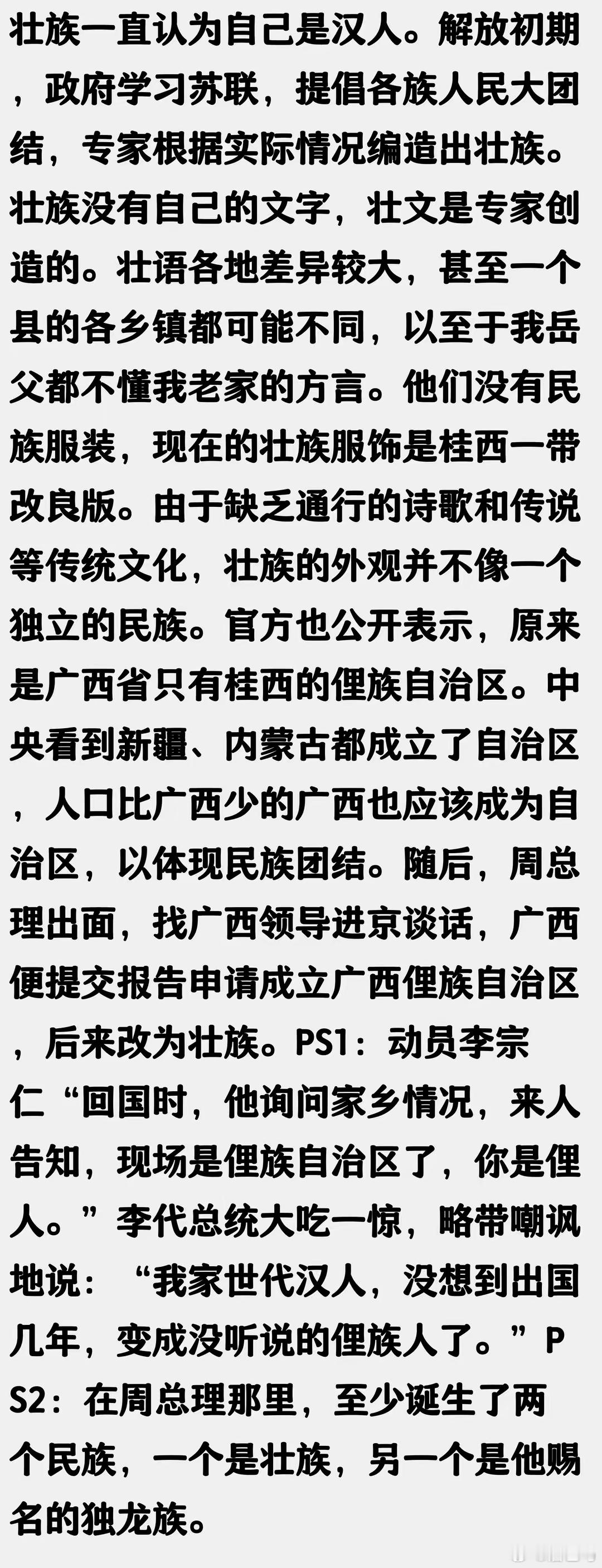 壮族是古老的百越民族的后裔，也是更古老的“仓吾人”（苍梧人）的后裔，历史非常悠久