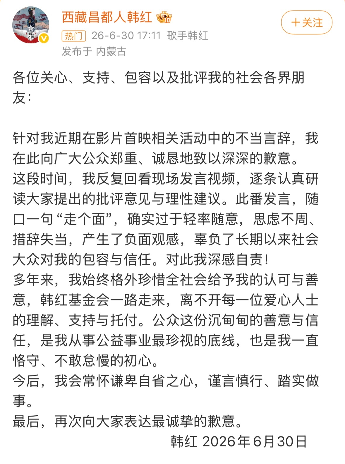 韩红道歉对错、言辞放一边，舆论和抨击真的会击溃人的防线。 