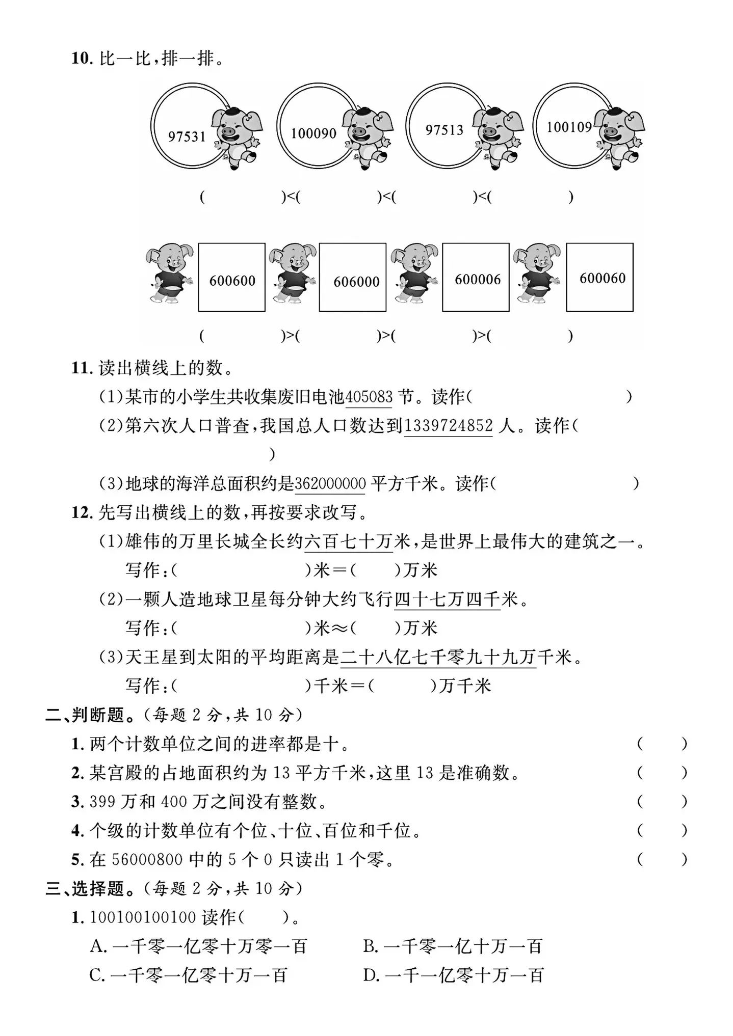 四年级上册数学第一单元检测卷出炉了🔥。题量大，题型全面‼️家长抓紧打...