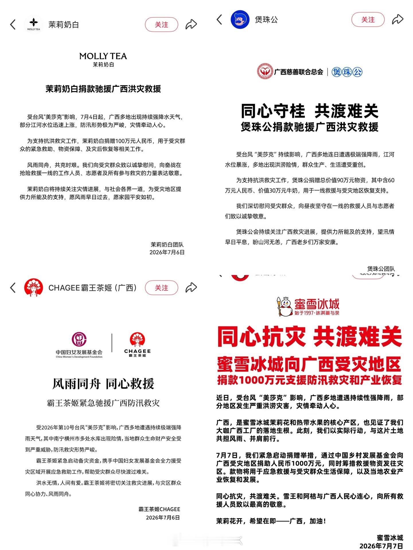 以后喝奶茶认准:茉莉奶白、煲珠公、霸王茶姬、蜜雪冰城、阿嬷手作、茶百道、巨人老盐