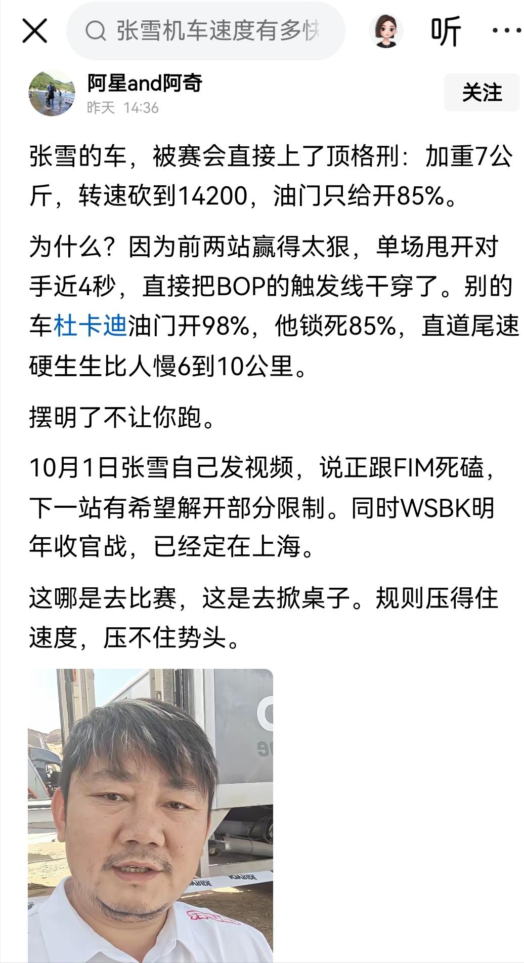【张雪机车下半段赛程性能被限制得太厉害，目前正全力申诉死磕，争取解除部分性能限制