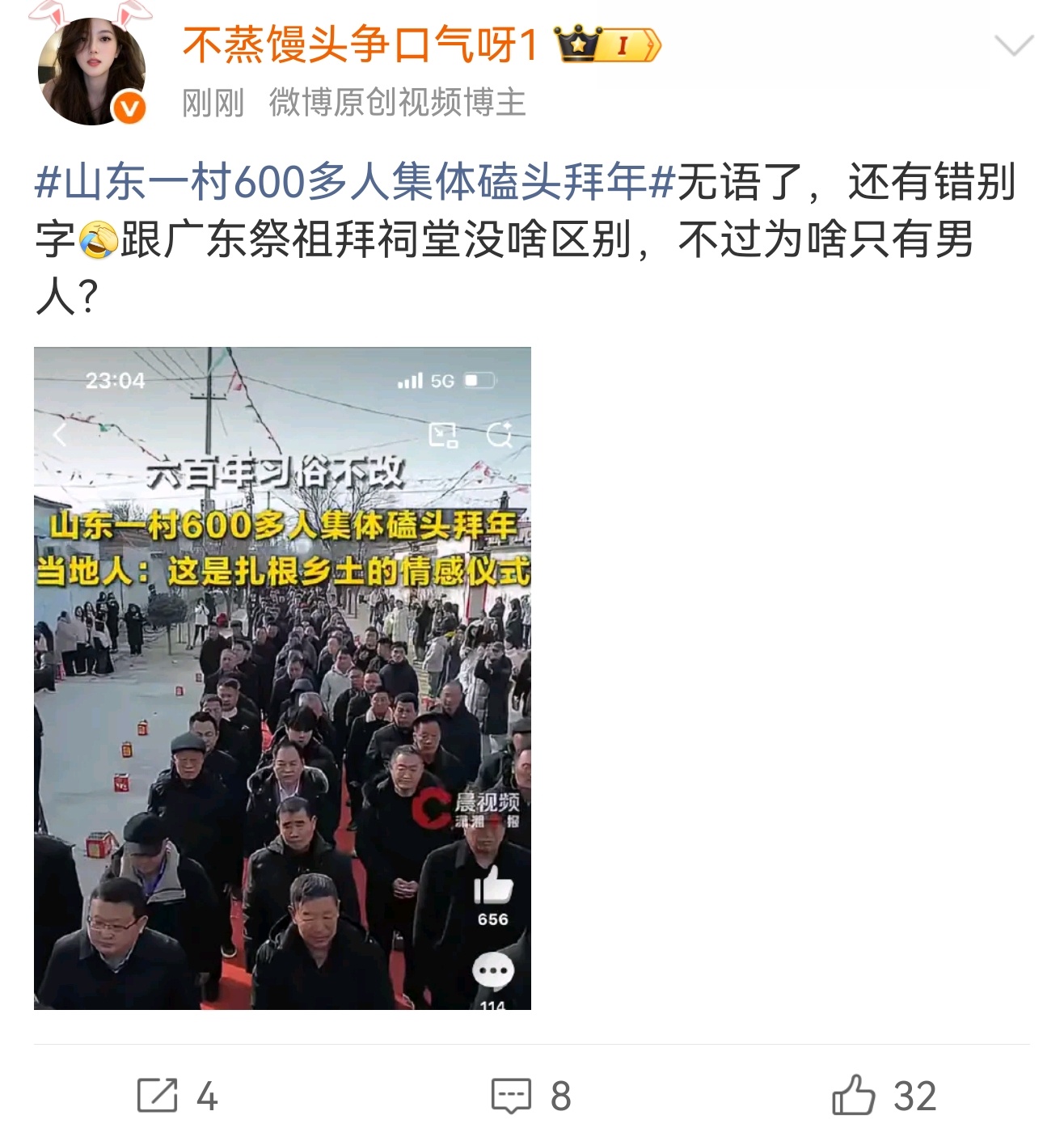 山东一村600多人集体磕头拜年 网友问为啥只有男人？我媳妇看到后讲话了：因为山东