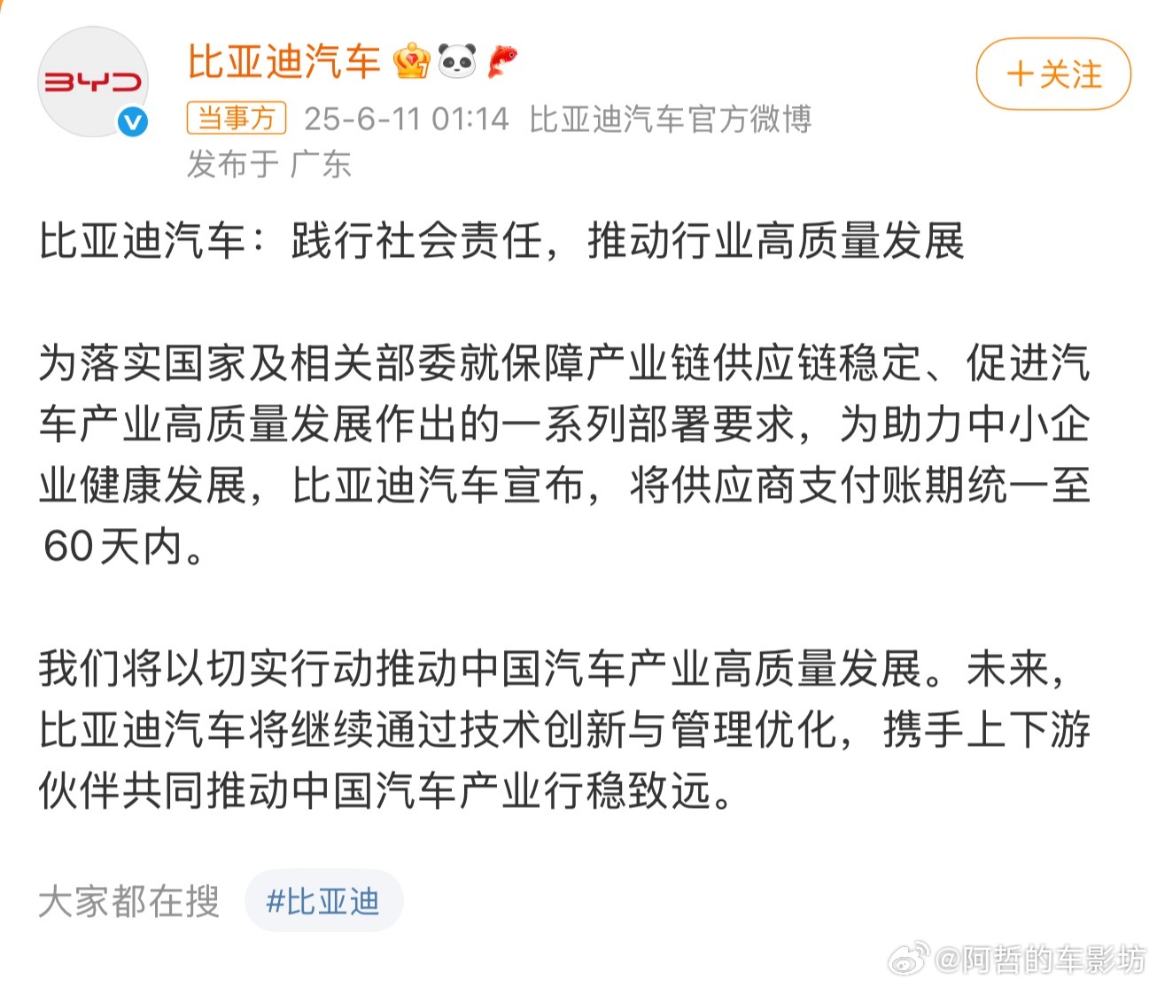 比亚迪也跟上了60天内付款了仔细一看原来是国家统一要求不管如何这对汽车行业健康发