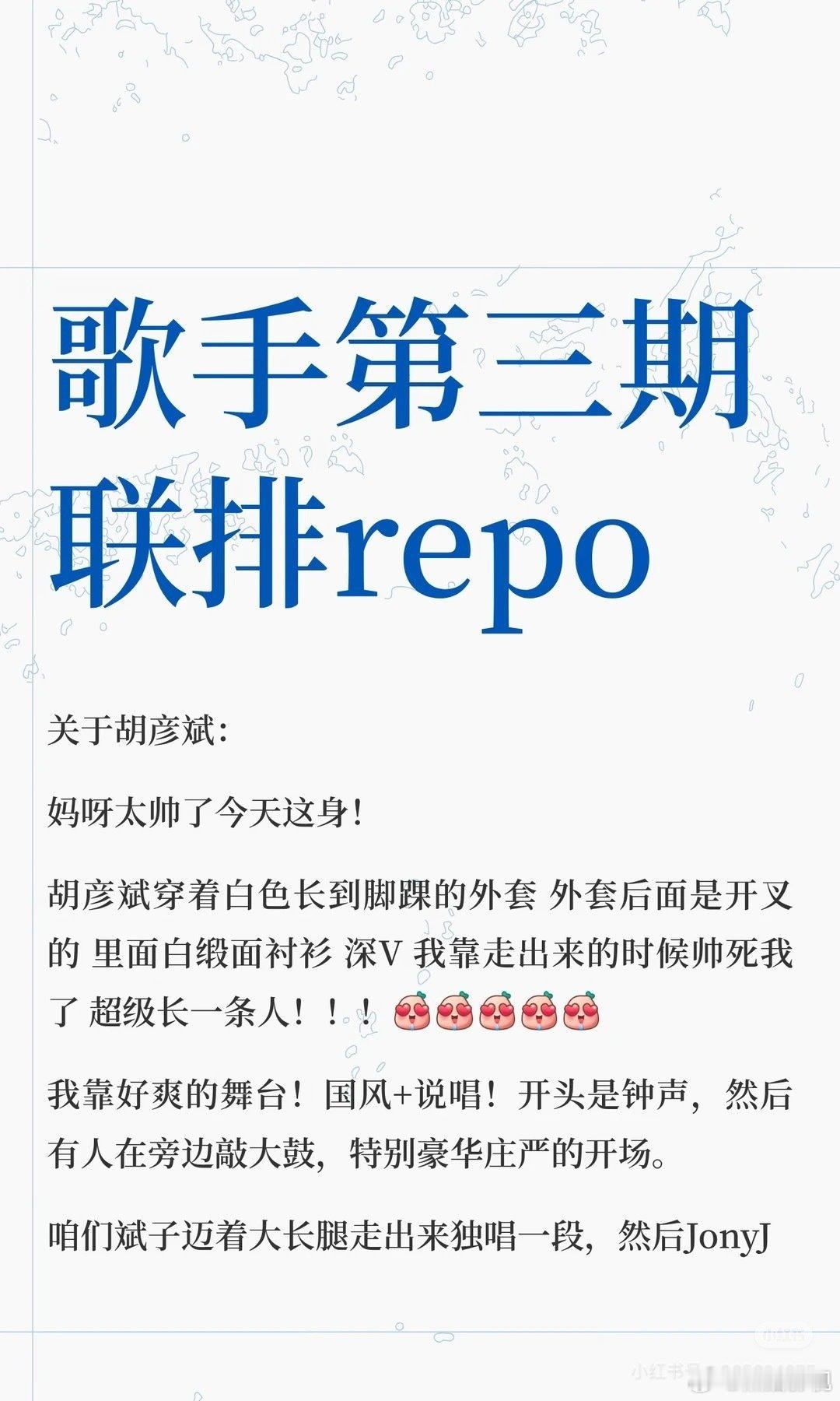 歌手2026第三期彩排repo歌手第三期联名赛彩排repo歌手2026第三期联名