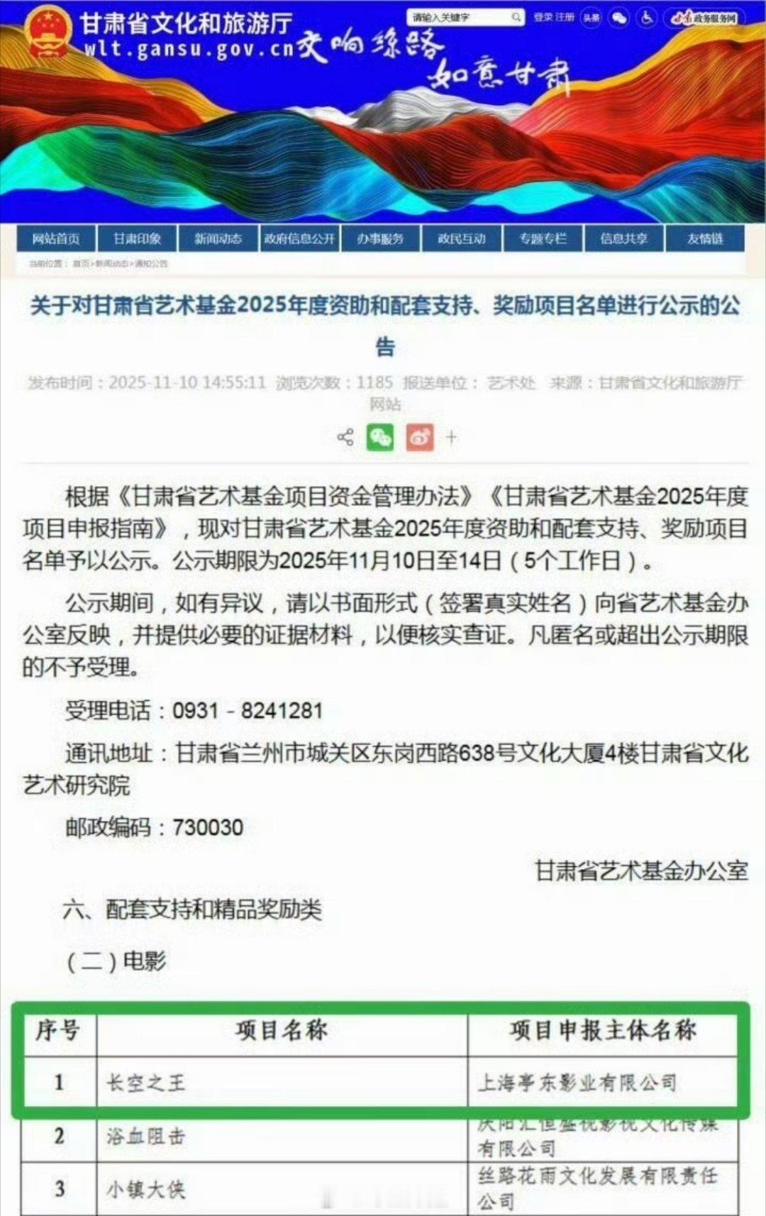 王一博《长空之王》入选甘肃省艺术基金2025年度资助和配套支持、奖励项目 