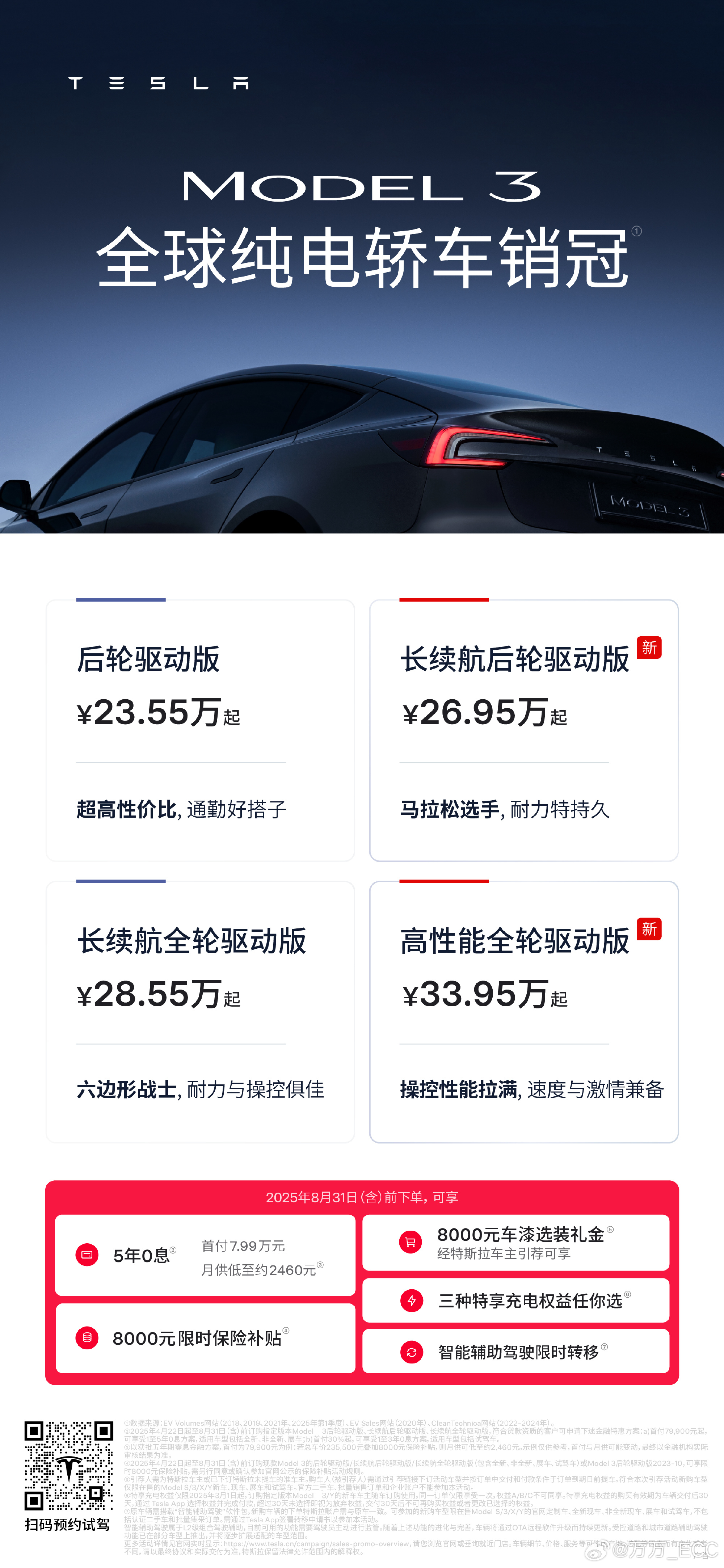 CLTC 续航 830km 的特斯拉 Model3，依然是长续的 78.4 度电