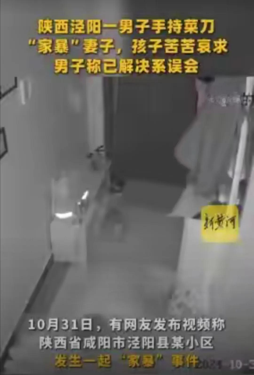一起令人震惊的家暴，2024 年 10 月 30 日凌晨 1 点 30 分左右，