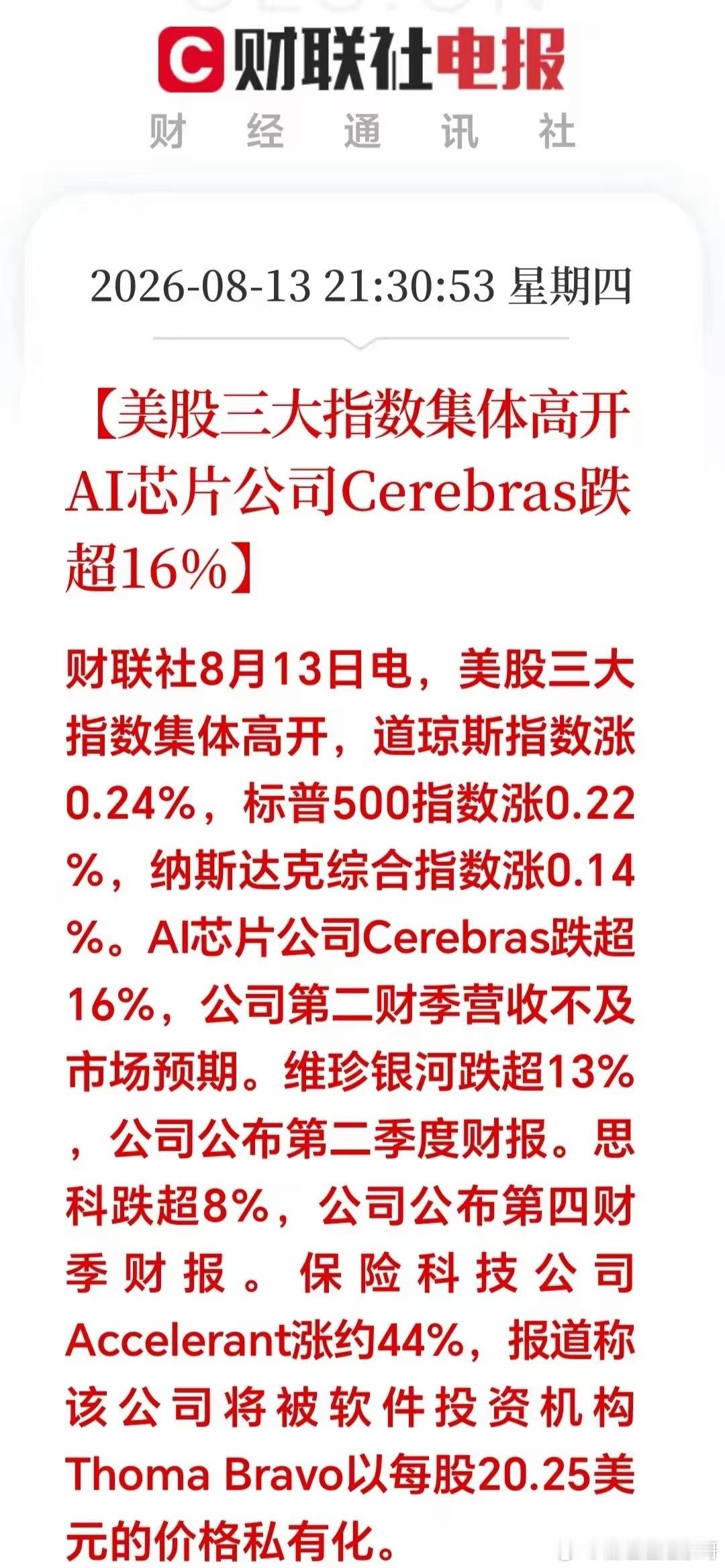 A股尾盘跳水，明天周五能大反弹吗？美股夜盘：三大指数全线高开，看着一片红火，但是