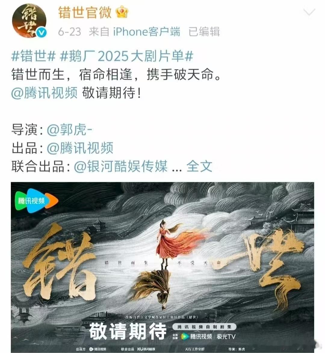 🍉仙侠剧《错世》 张淼怡常华森二搭 ​​​