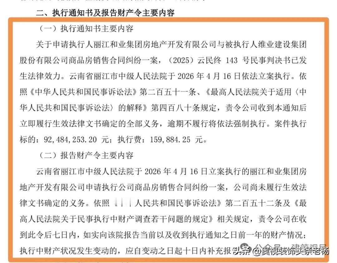 9248万！华发集团旗下维业股份（300621.SZ）与丽江和业集团房地产开发有
