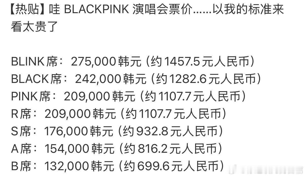 blackpink巡演票价blackpink世巡门票价格 每次巡演必经过程 ​​