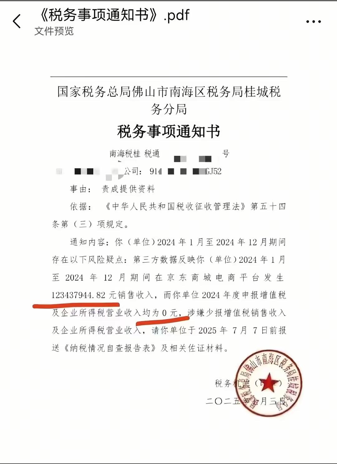 年销售额为1.2亿元，企业申报增值税及企业所得税营业收入均为0元！这不查你查谁？