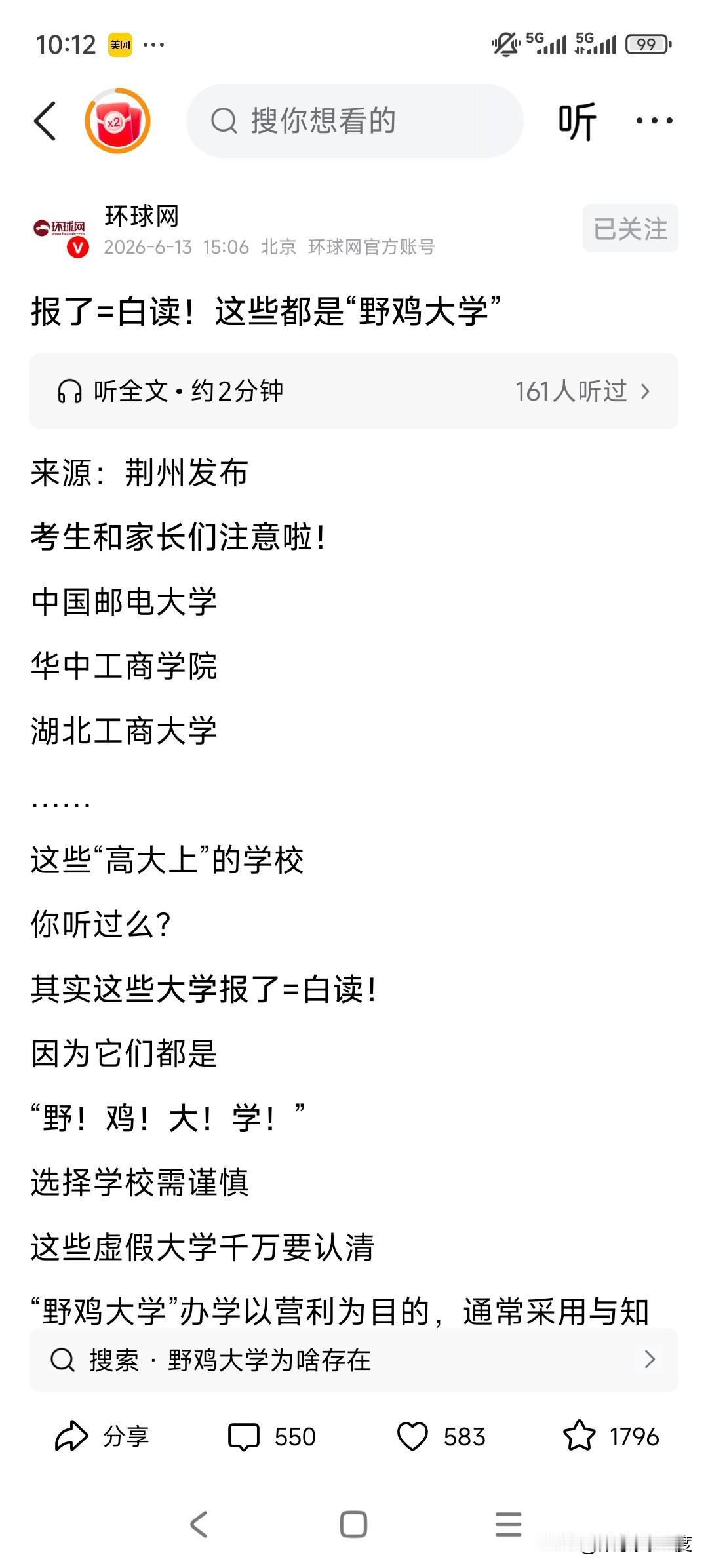 为什么存在那么多白读的野鸡大学
人民日报评价说明300多所野鸡大学，说这些野鸡大