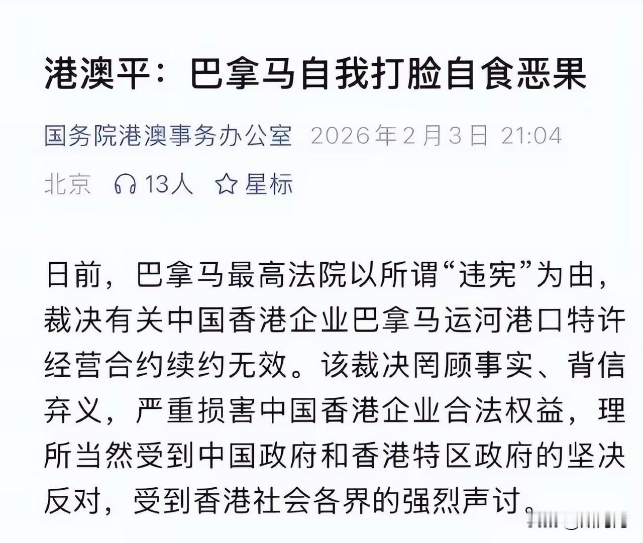非法抢夺中国香港长和集团两个巴拿马运河经营权，巴拿马这次玩火玩的太猖狂了！
巴拿