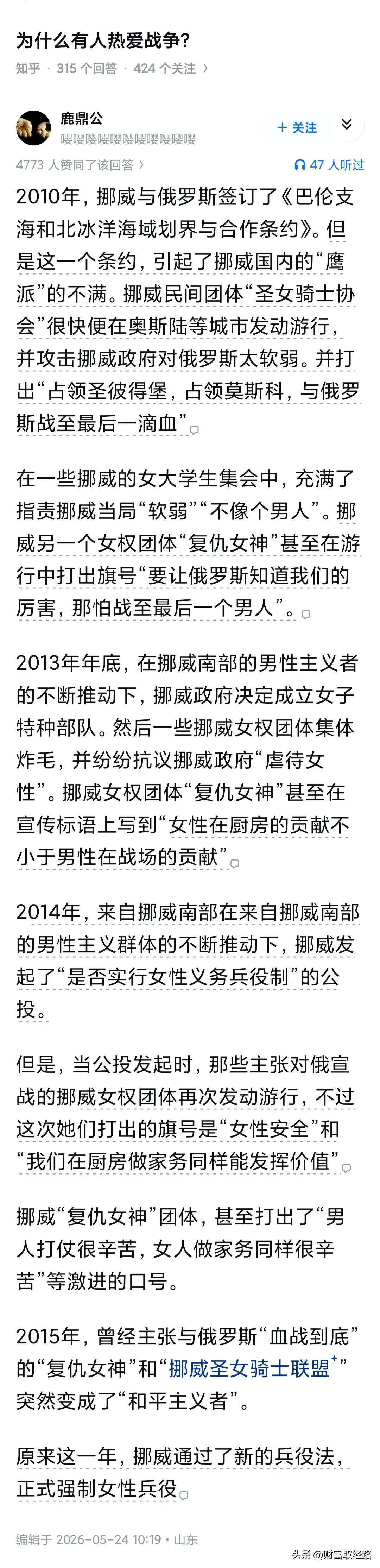 挪威政府的办事效率这么高？从2010年开始签约引爆事件，到2015年实行女性征兵