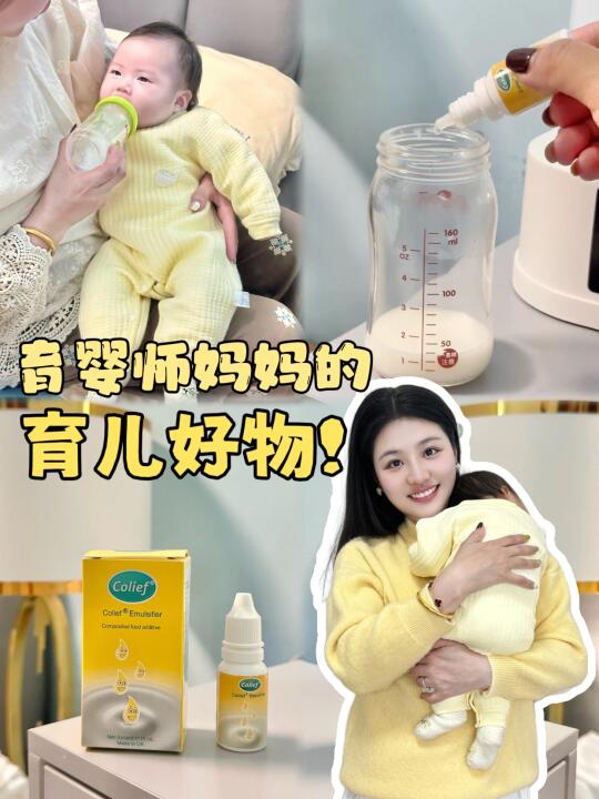 宝宝喝奶好搭子，试试这个乳糖酶~