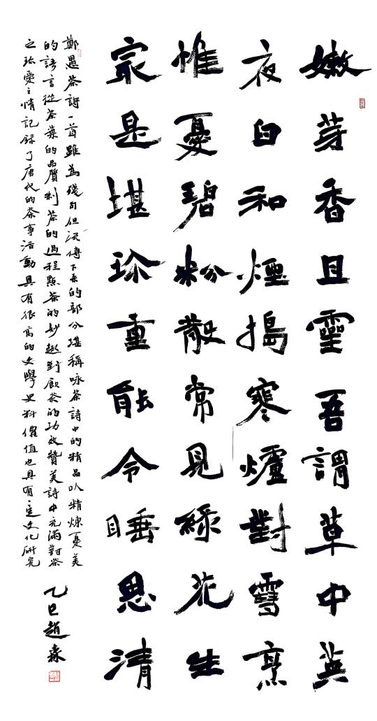 魏碑创作，友人定制