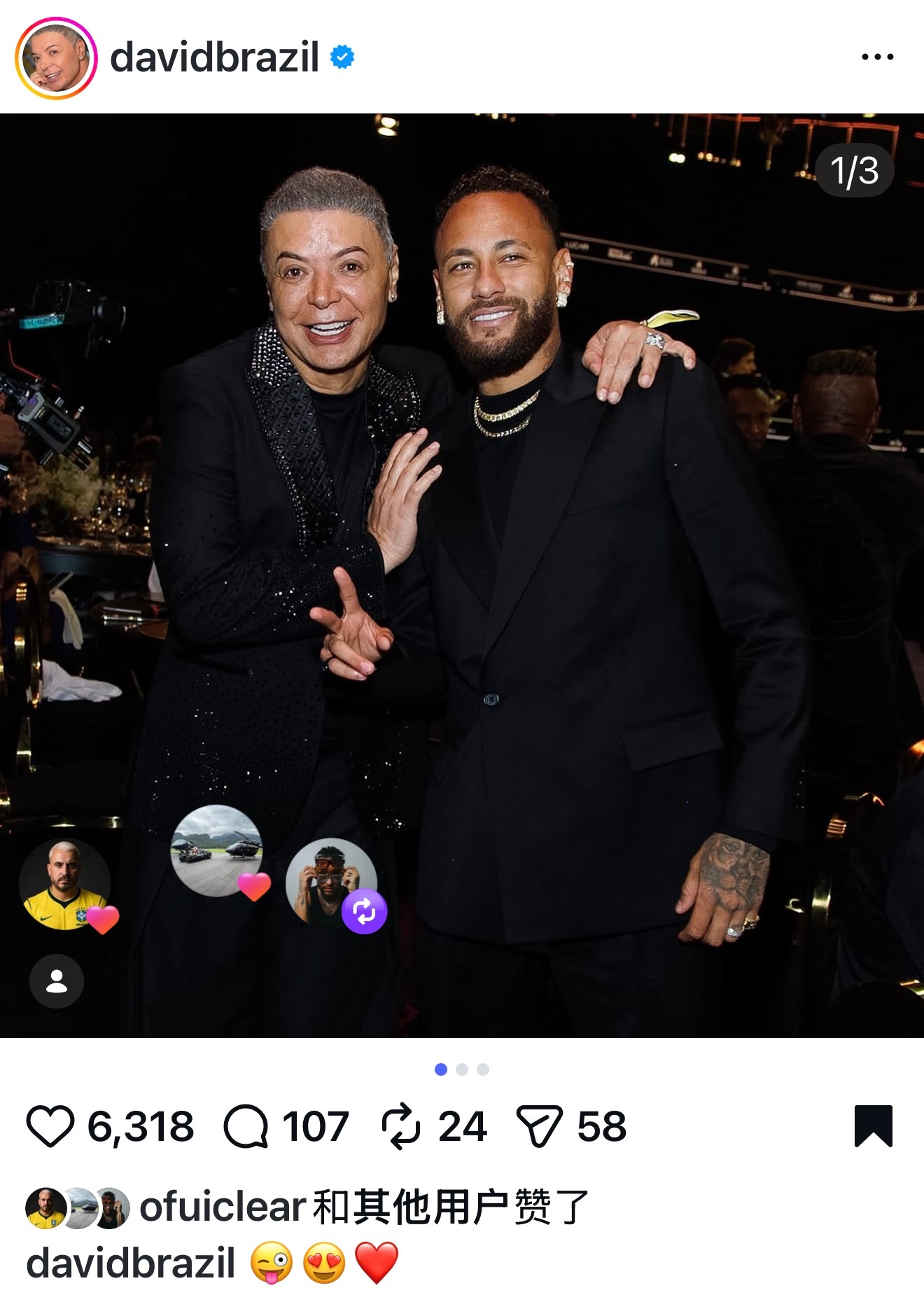 大卫·巴西好久不见，出现在内马尔慈善晚宴上，大姨这无限放大是啥意思