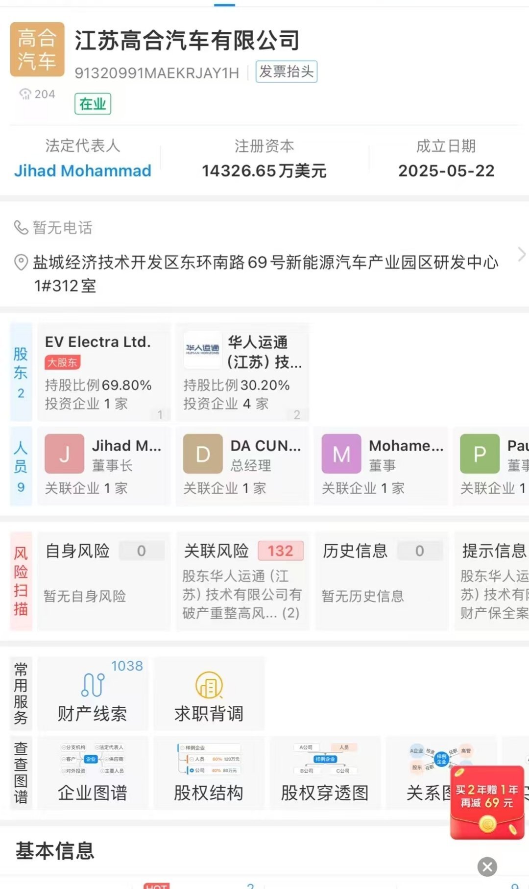 今天横空出世了一个新公司——江苏高合汽车有限公司!注册资本14326.65万美元