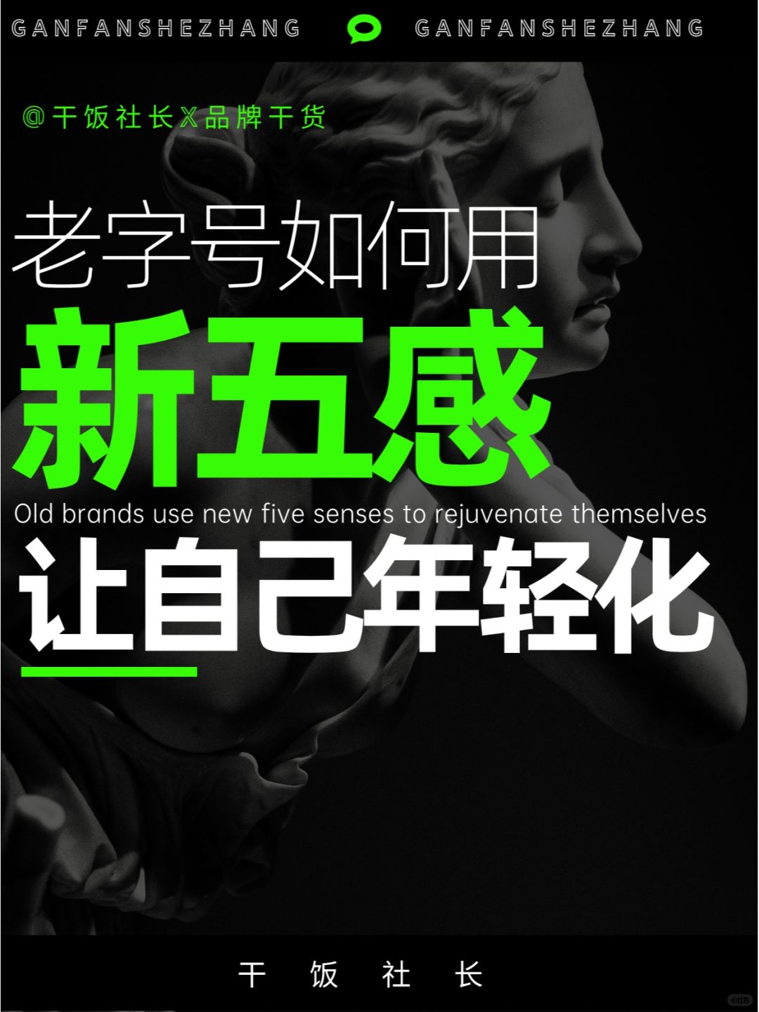 老字号如何用新五感让自己年轻化