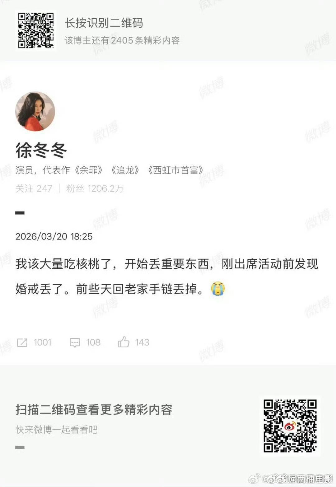 徐冬冬丢失的婚戒有3.3克拉损失一大笔钱，心好疼 