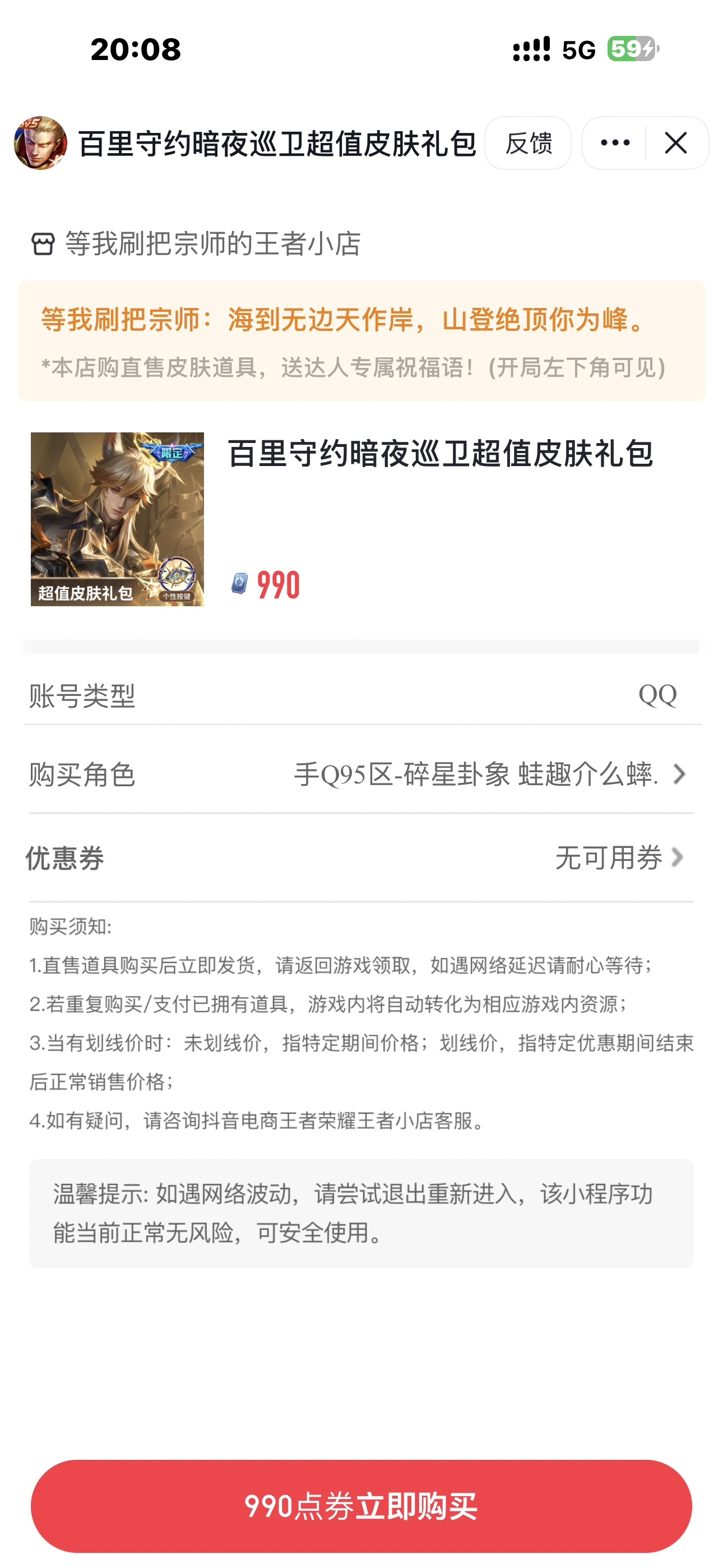 听说ip换到上海和北京 就可以用点券买超前购的皮肤这波大概是闫学晶秒了澜无尽之局