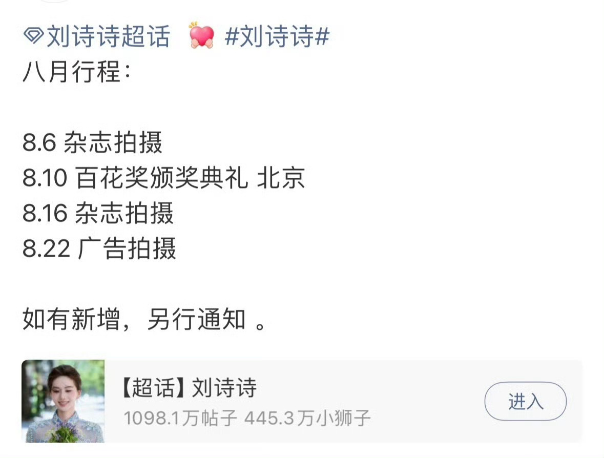 哇塞！刘诗诗八月行程出席百花奖颁奖典礼，还有金九杂志拍摄