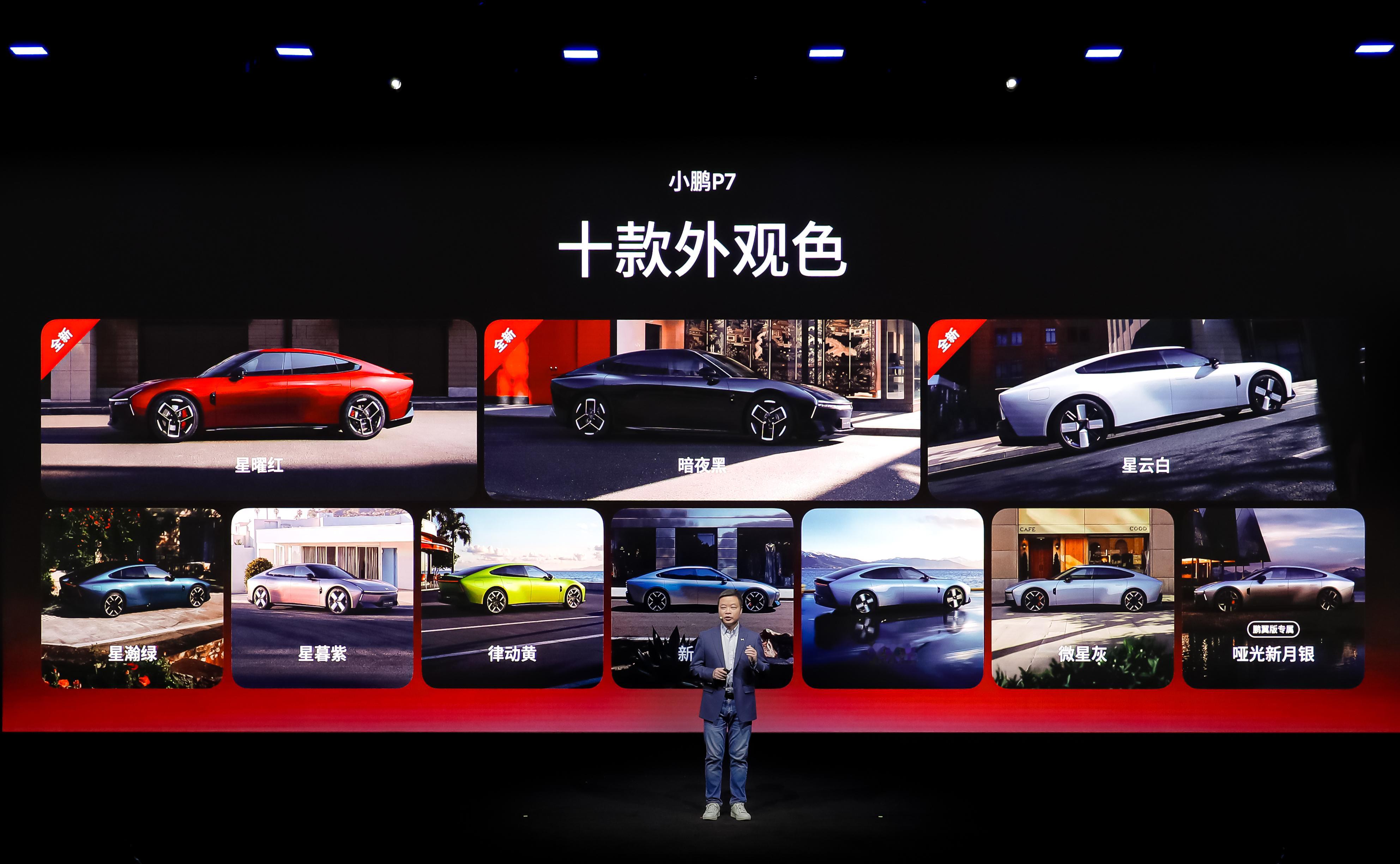 小鹏P7全新颜色正式发布，外观新增3款，内饰新增两款，新配置版型，售价20.38