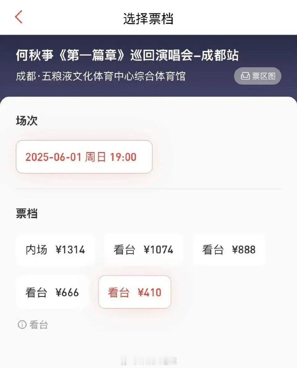 不懂就问，何秋亊这个演唱会票价是什么水平？而且粉丝说他纯公益没赚钱甚至亏钱办。。
