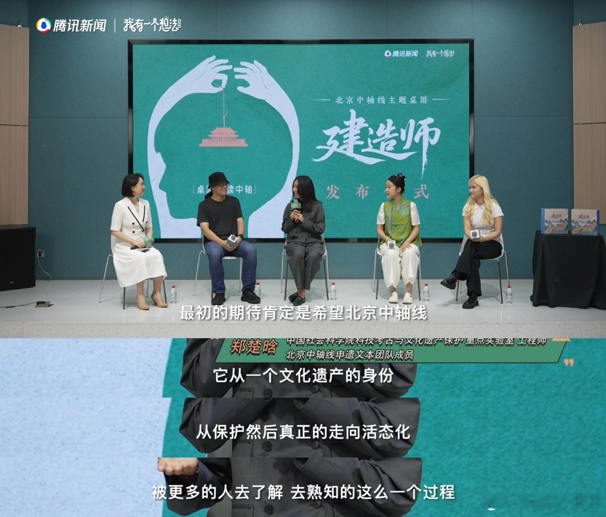 北京中轴线申遗工作历时整整15年北京中轴线被做成了一款桌游 从煤炉子到桌游卡牌，