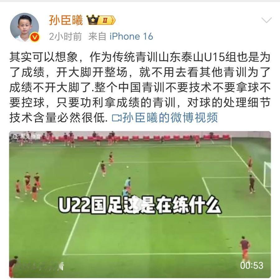 这位足球博主，中青赛没有踢过山东泰山u15，过去一个月了，还念念不忘，山东泰山梯