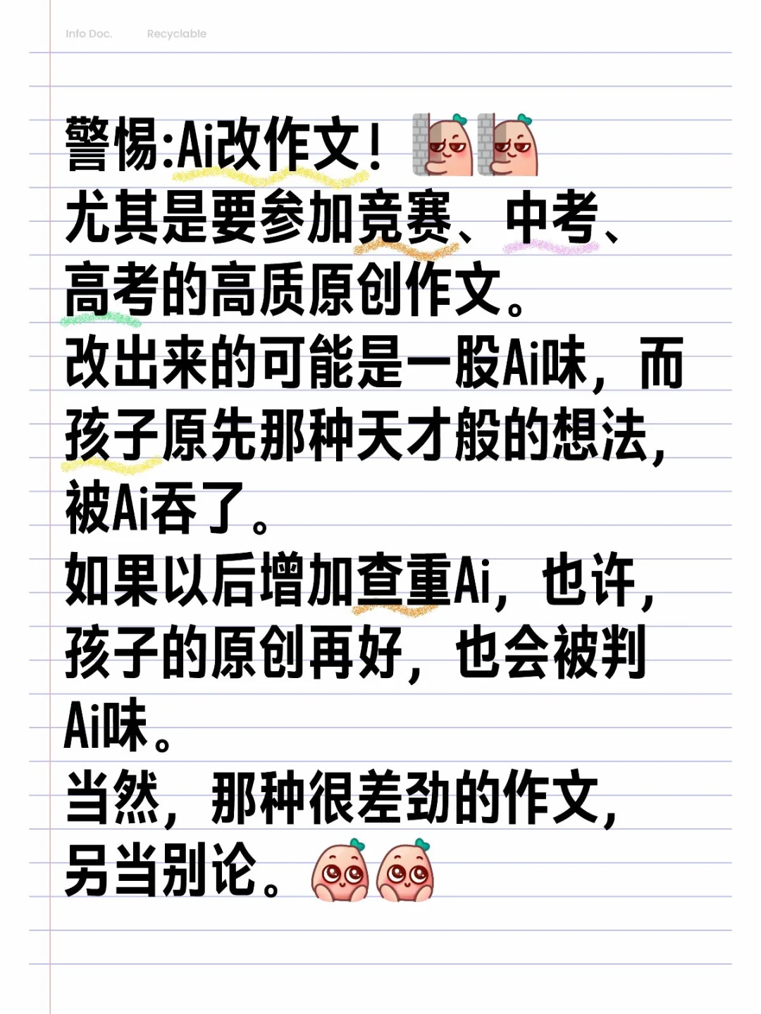 警惕Ai改作文！