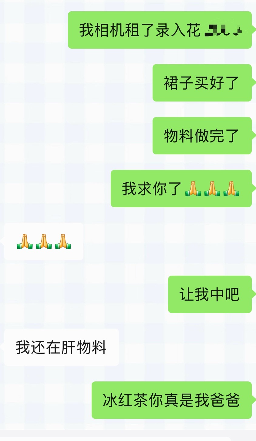 冰红茶你是我爸爸让我中吧