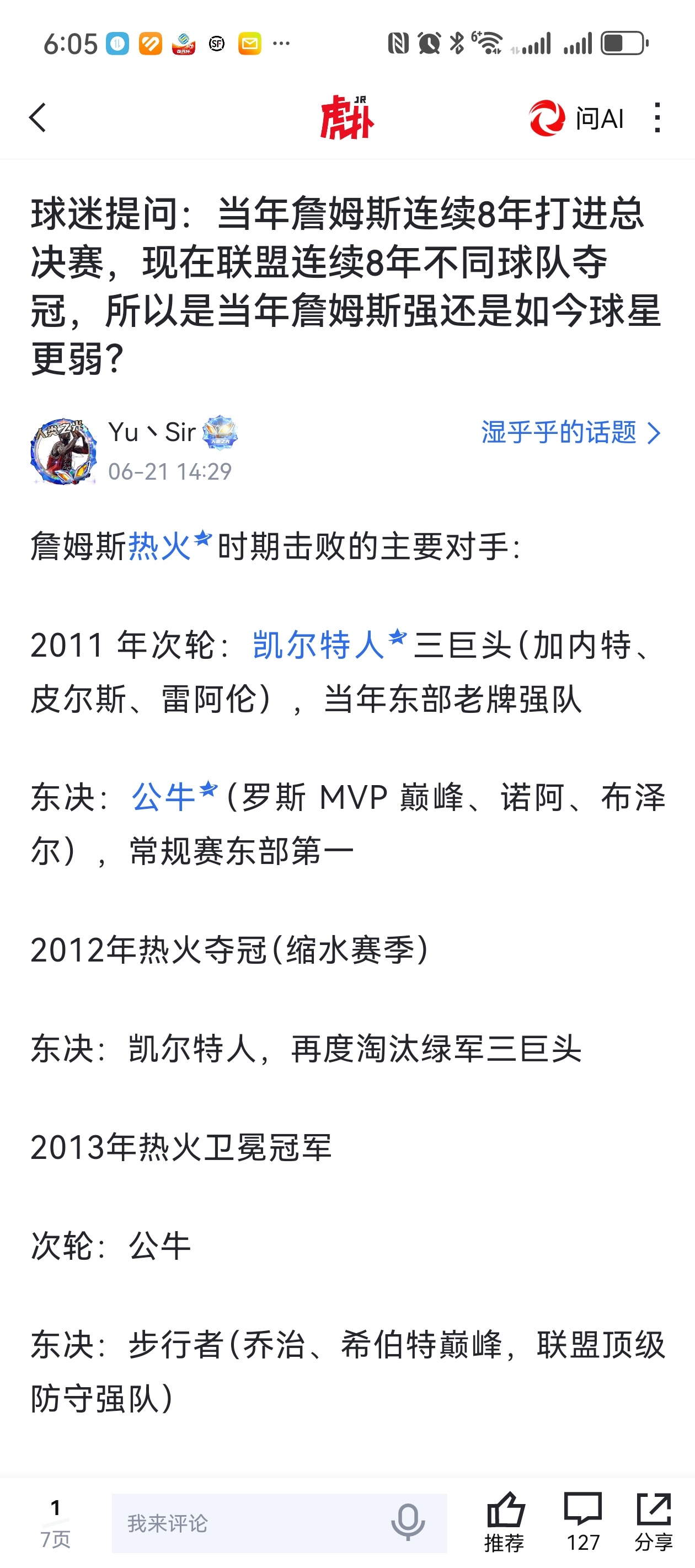 说明什么？说明现在的球员没人跟内谁似的提桶跑路巅峰抱团了21雄鹿，22勇士，23