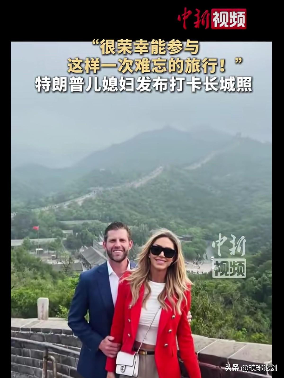 亲身到访才懂真相！特朗普儿媳坦言：美媒报道和真实中国差距悬殊

不少美国人对咱们