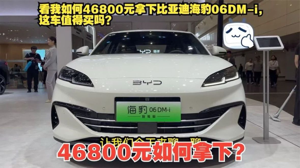46800元拿下比亚迪海豹06DM-i，这车值不值？