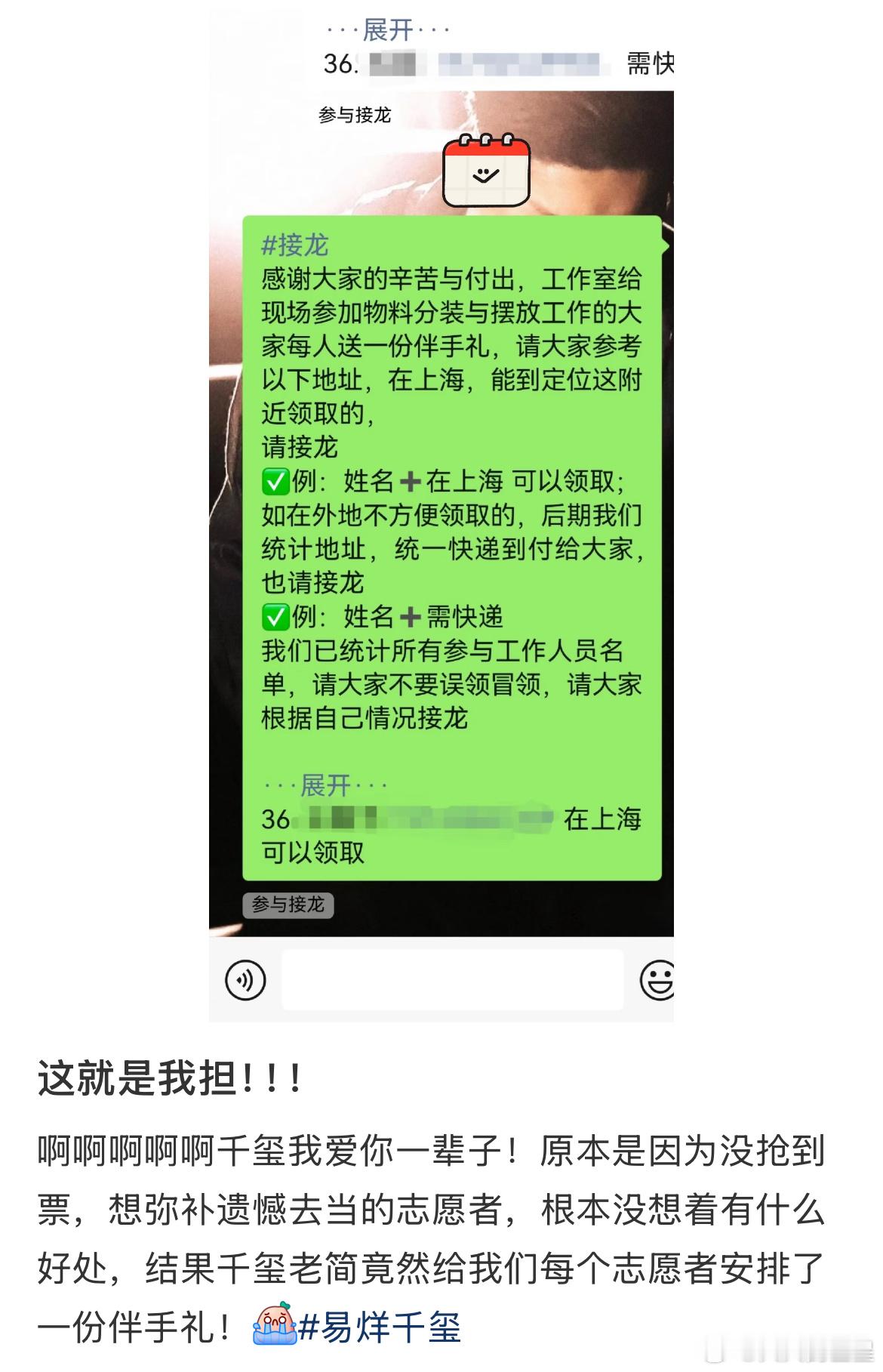 太好了吧呜呜呜易烊千玺给志愿者送演唱会伴手礼易烊千玺工作室给志愿者送伴手礼 ​​