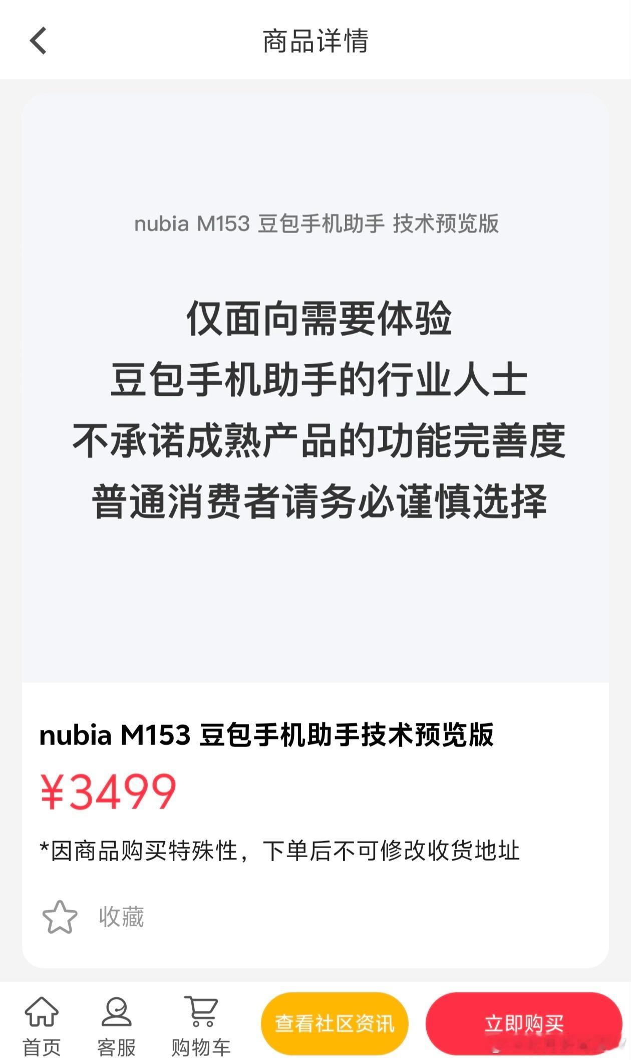 豆包AI手机炒至3.6万元看了下，有个别价格炒的离谱的，但是闲鱼上的豆包手机 价