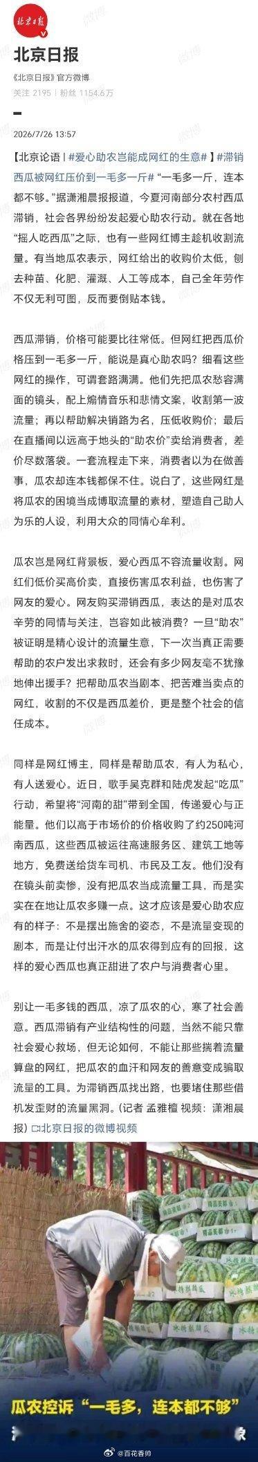滞销西瓜被网红压价到一毛多一斤爱心助农岂能成网红的生意 典型的开门上厕所，臭不要