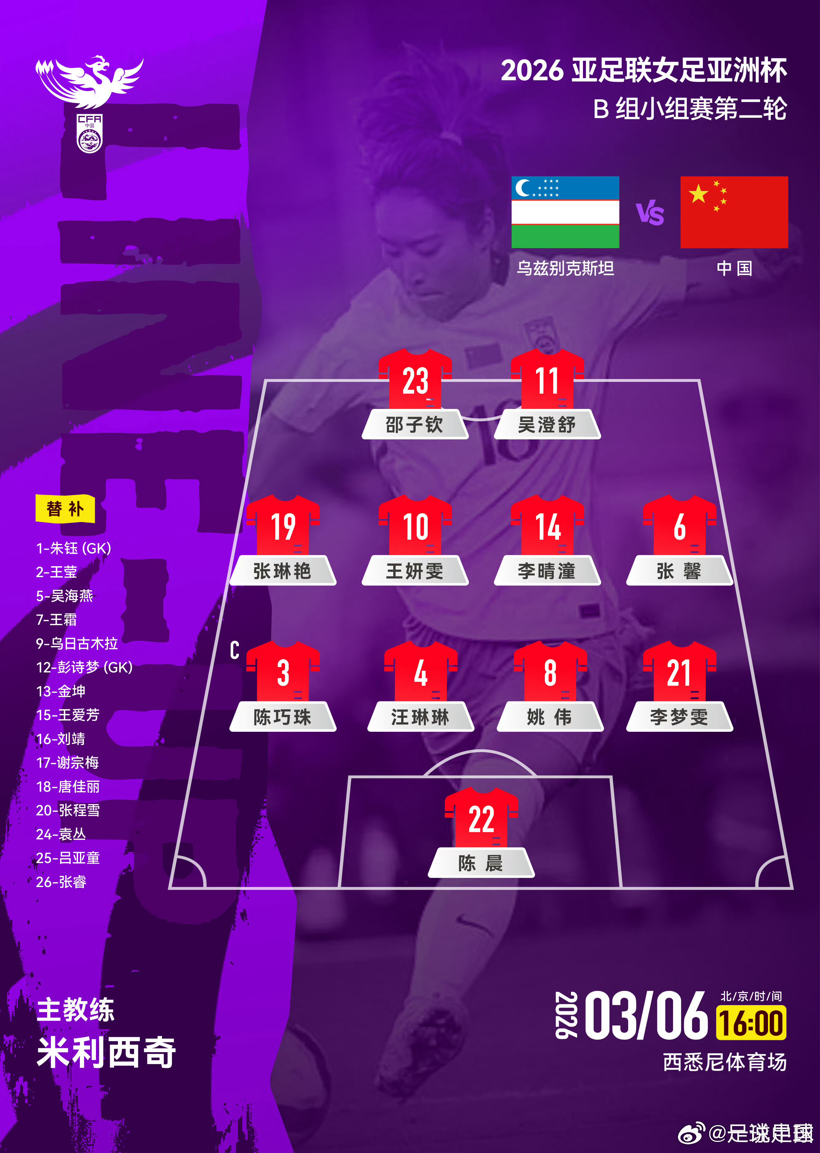 女足亚洲杯继续进行，中国女足vs乌兹别克斯坦即将打响，赢球即可提前出线！！加油！