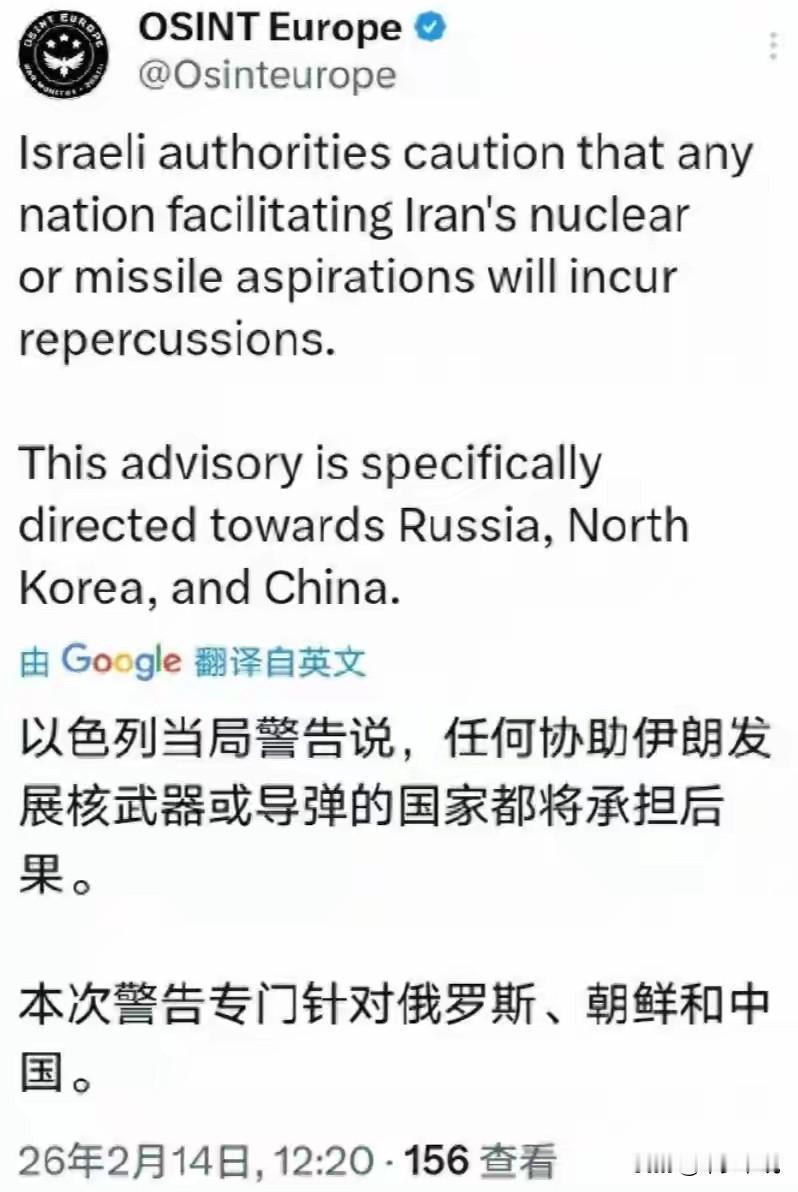 伊朗准备“怂了”，内塔尼亚胡“飘了”，竟然警告中国、俄罗斯和朝鲜
2月14日以色