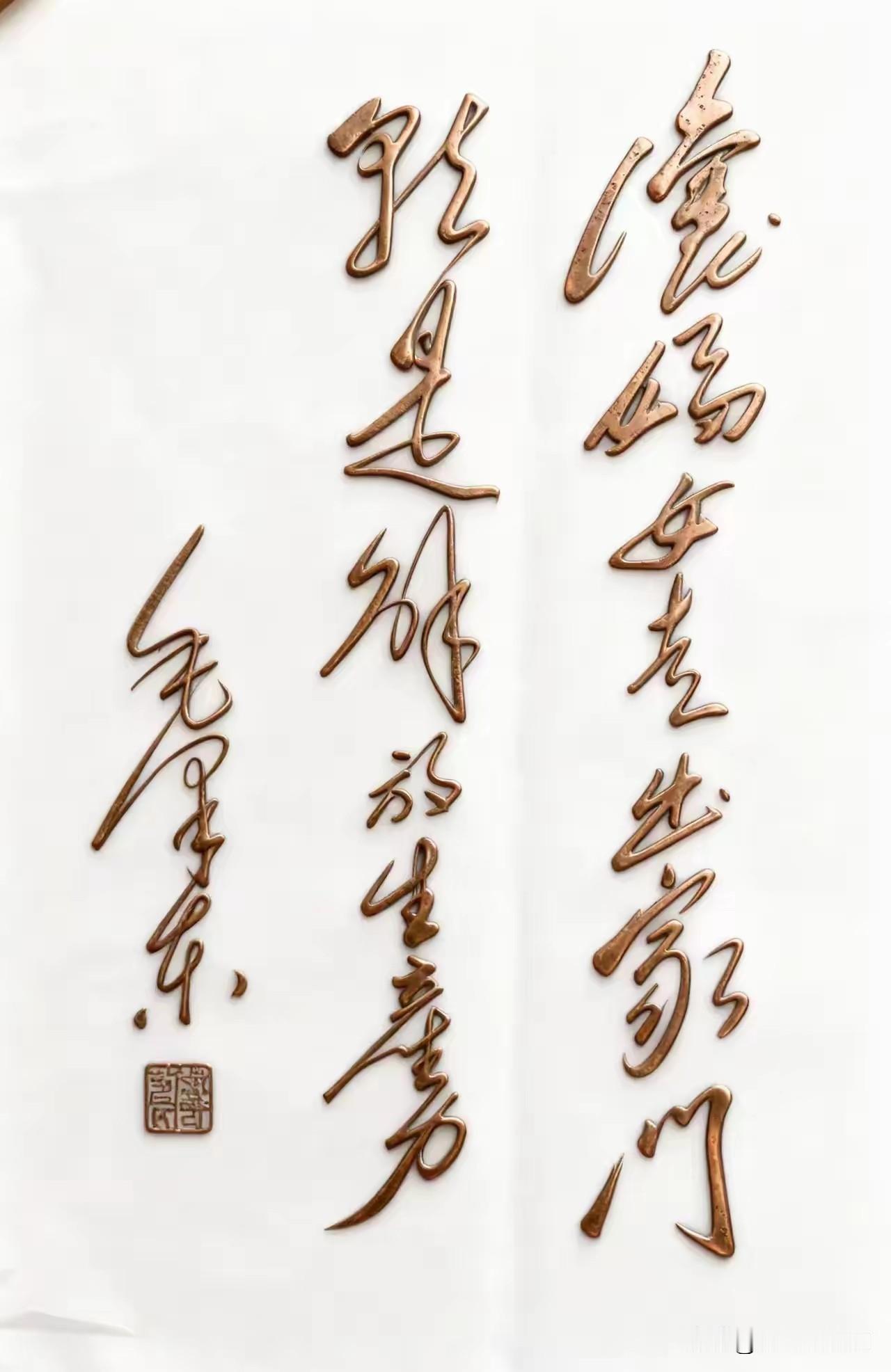 毛主席他老人家的草书苍劲有力，只可惜这两行字的开头两个字我琢磨半天，怎么也认不出