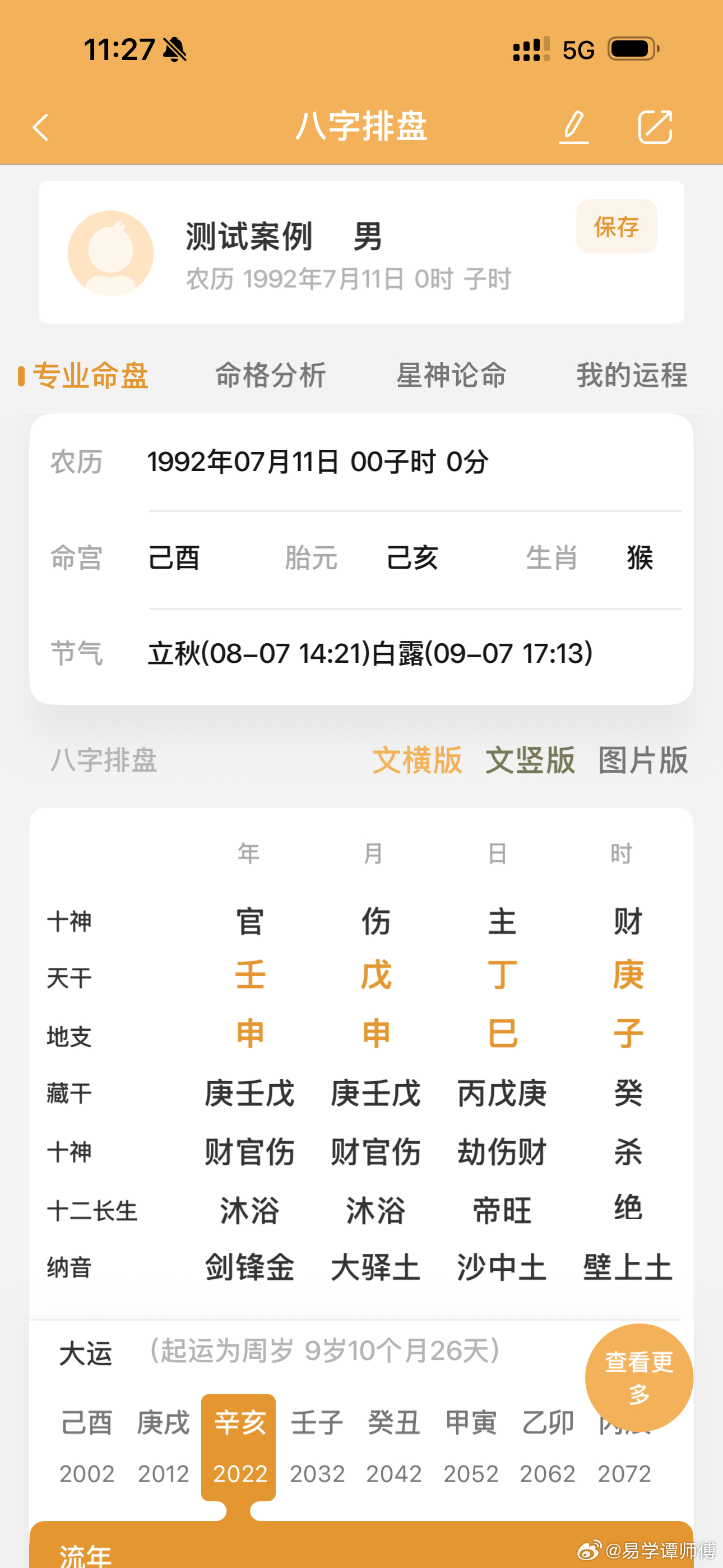 身旺财旺为福，身弱财多为祸。这个小哥，身弱财旺又杀多，财来生杀赶身衰祸不可乘！大