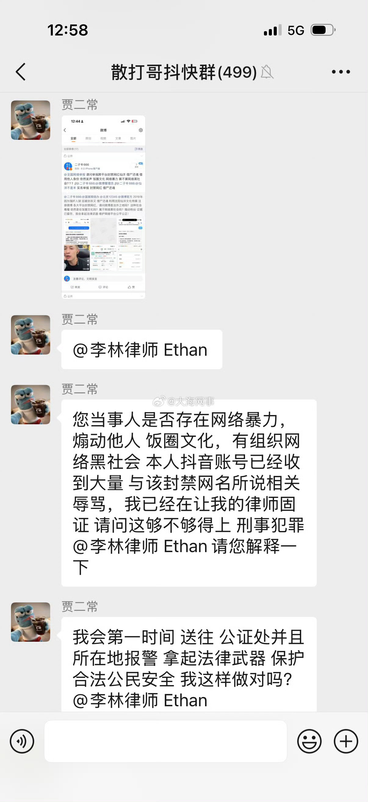 二子爷一通粘牙咨询仙洋的律师，仙洋的律师回应：我是民商事律师，跟我讲啥刑法啊？哥