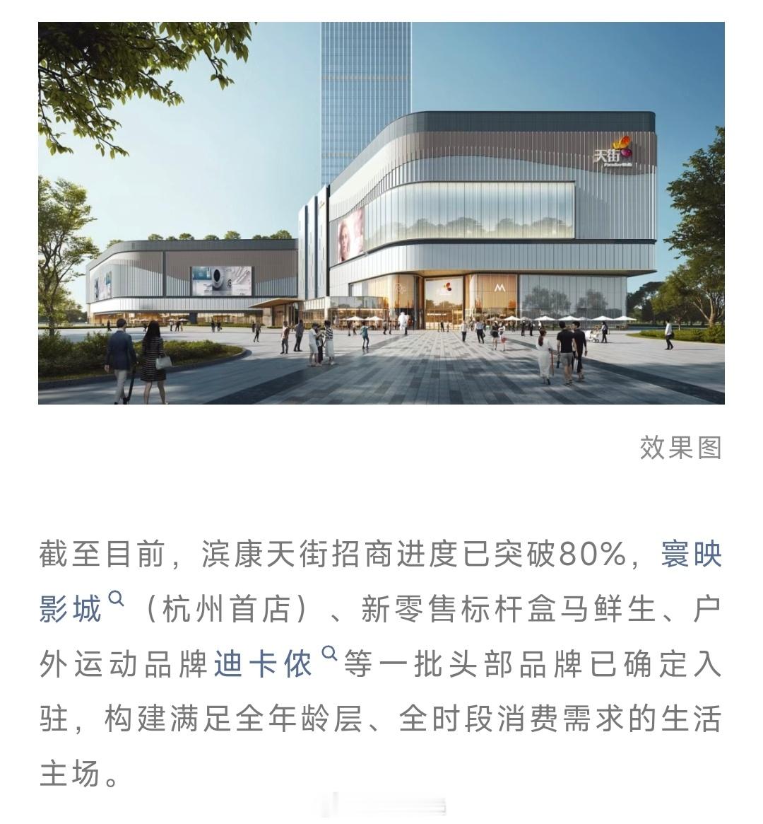 滨康天街已经结构封顶，滨江南部的一个制高点。网页链接