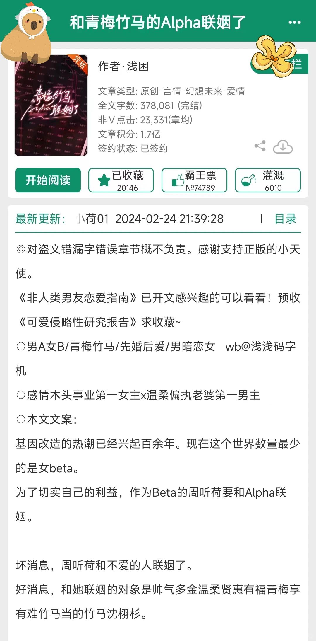 晕，没见过比这更恋爱脑的娇夫男主！还很会哭