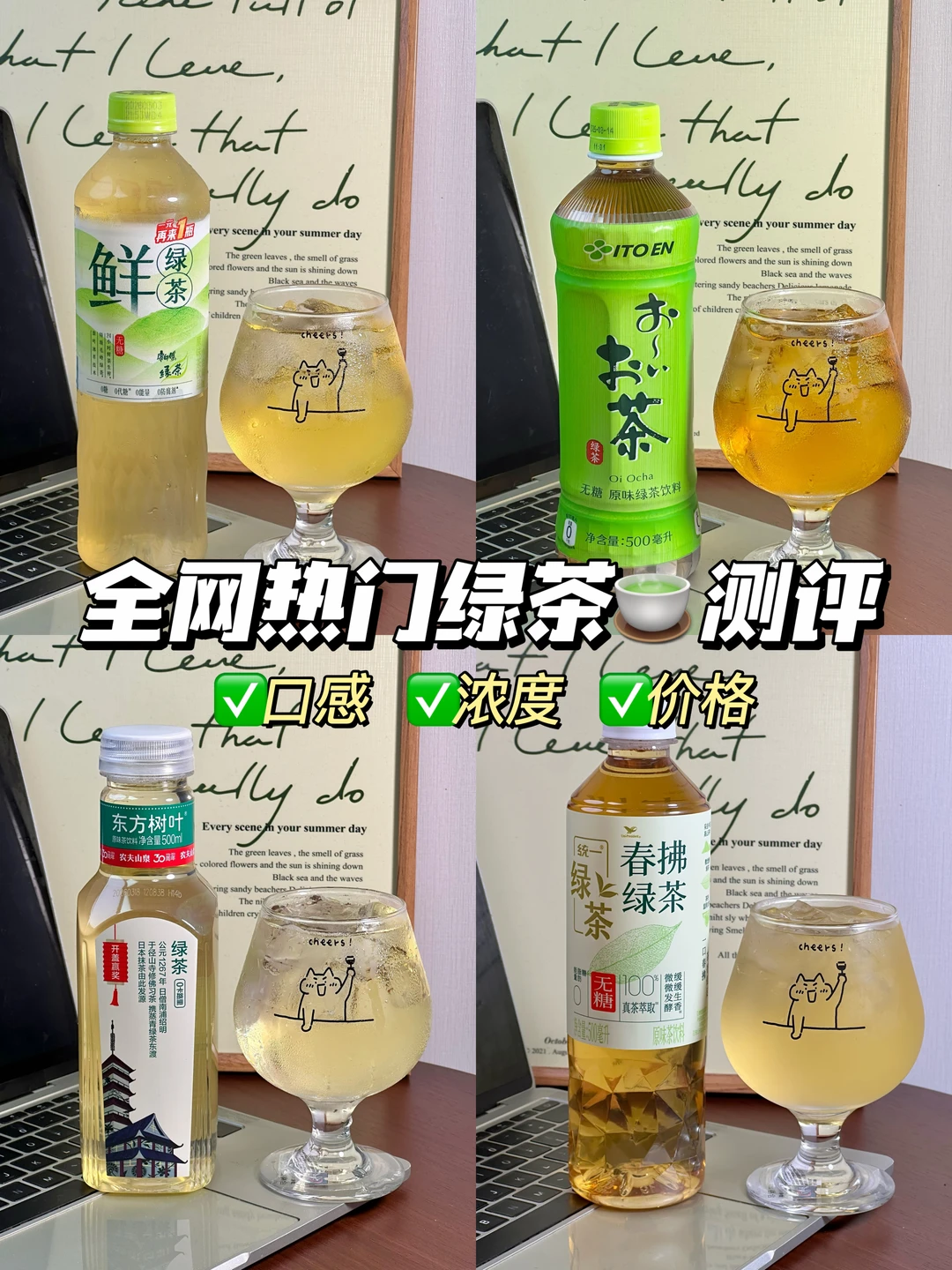 全网热门瓶装绿茶全测评🍵夏日囤茶不纠结