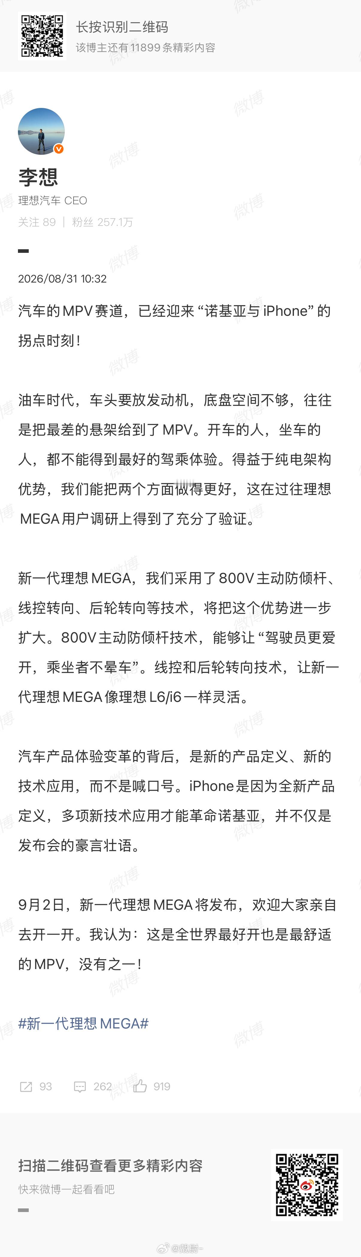 李想称MEGA是最好的MPV新一代理想MEGA即将在9.2发布李想发文：MPV赛